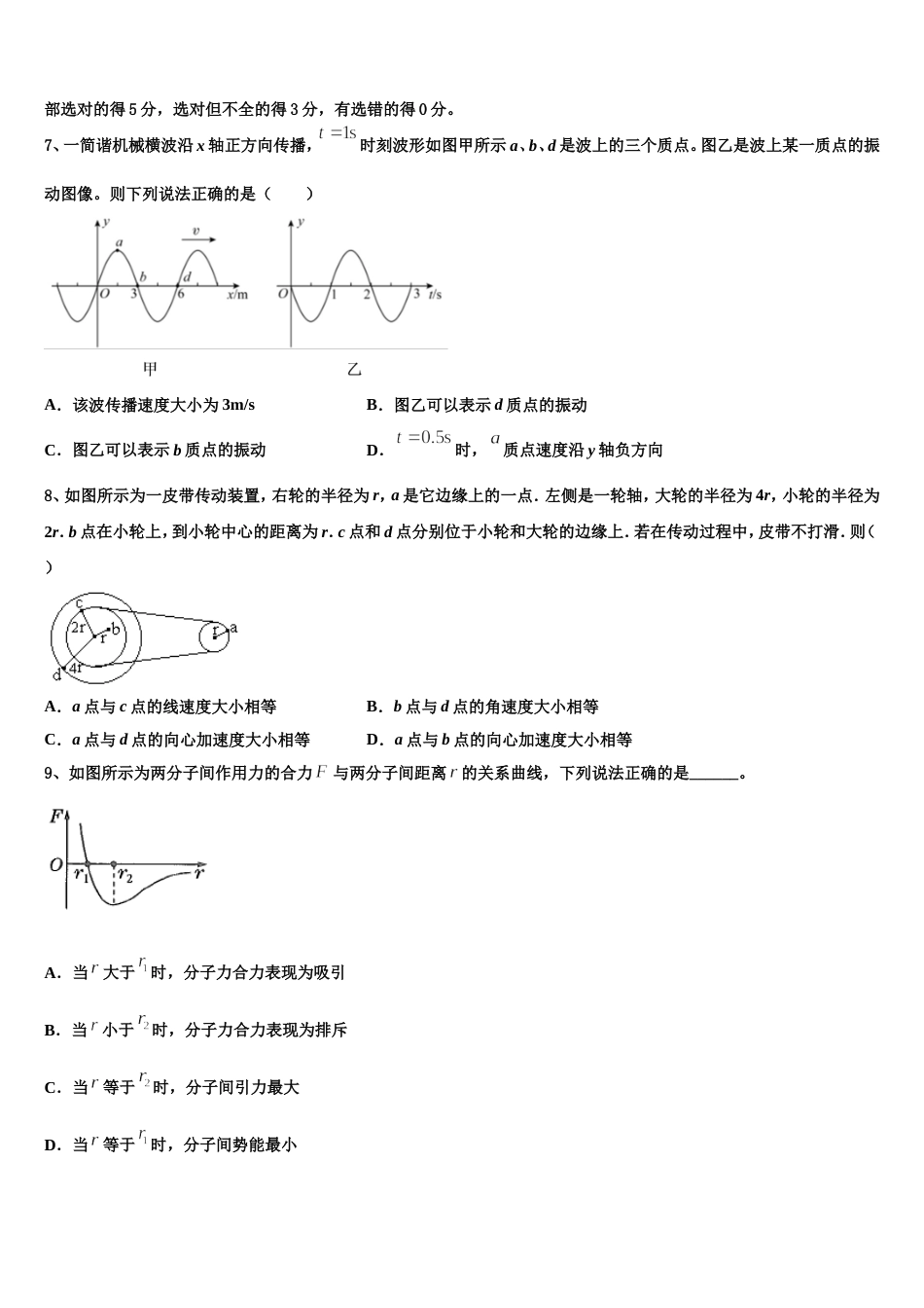 宁夏开元学校2023届高三下学期自测卷（五）线下考试物理试题_第3页