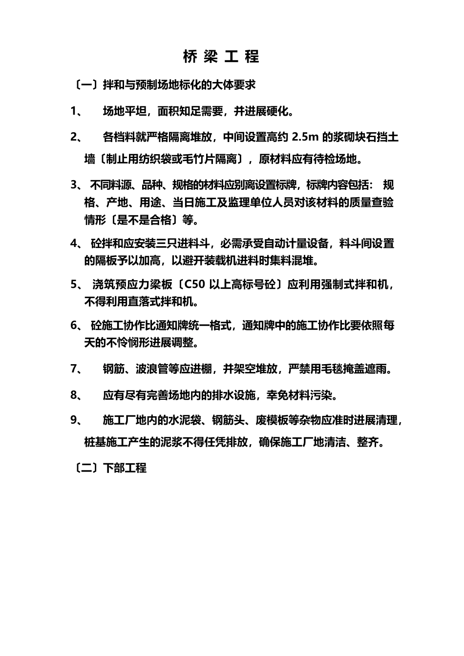 浙江省高速公路桥梁工程技术交底_第1页