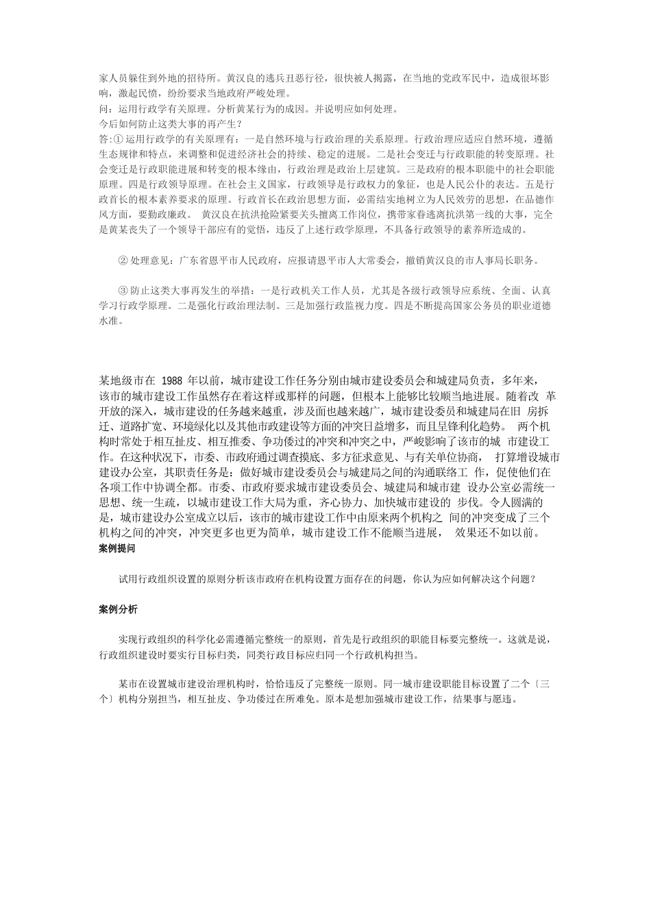 行政管理案例分析_第2页