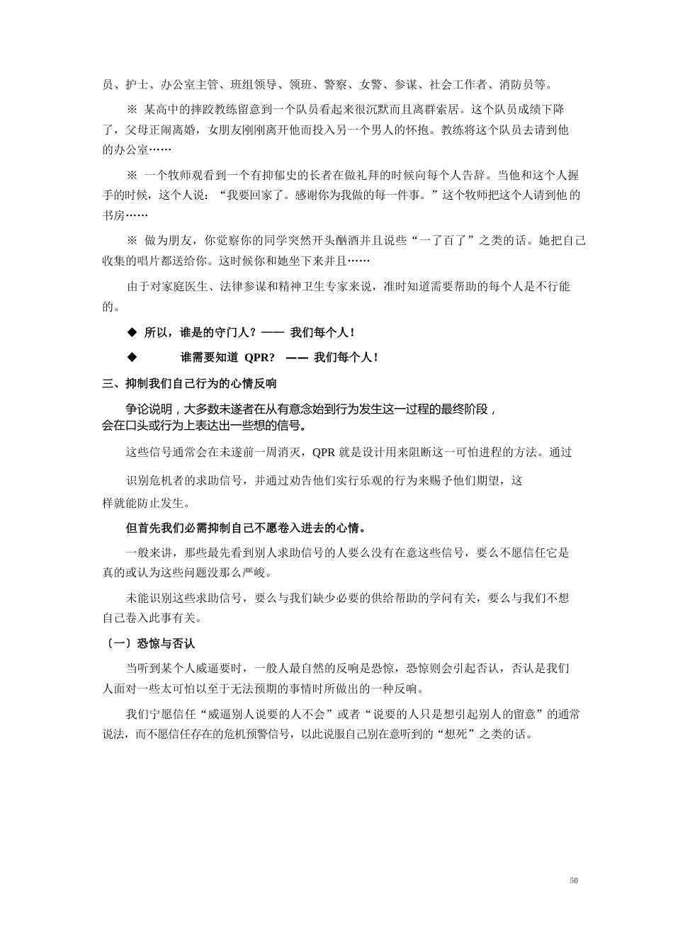 QPR自杀预防的“心肺复苏术”_第2页
