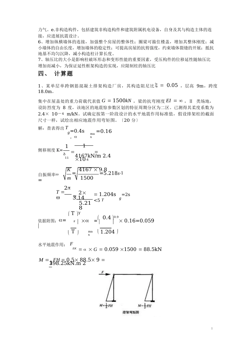 抗震试题及答案_第3页