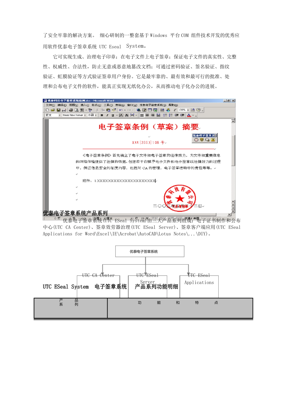 优泰科技电子签章解决方案_第3页