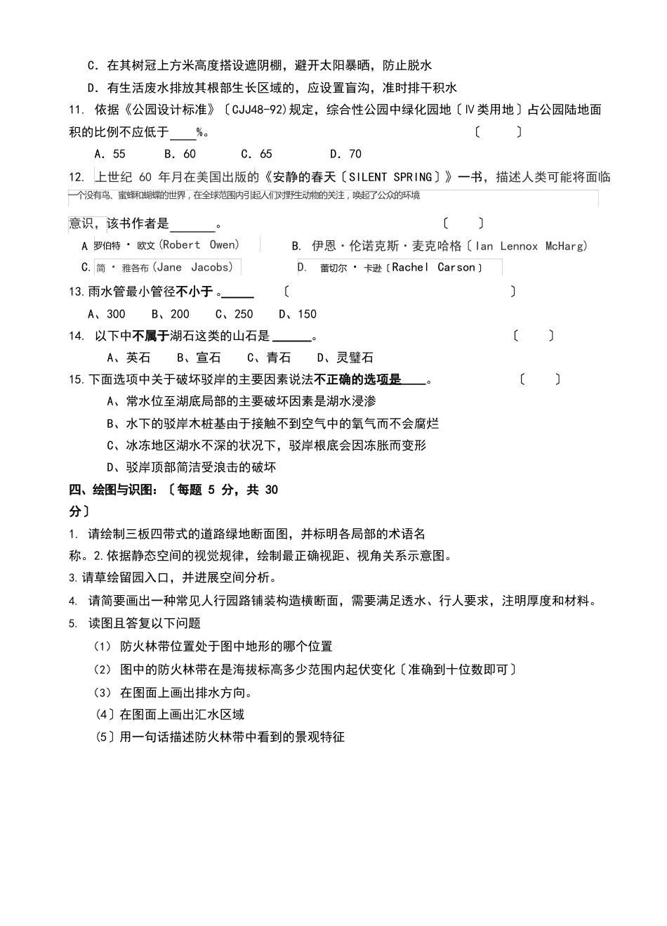 风景园林基础考研试题_第3页