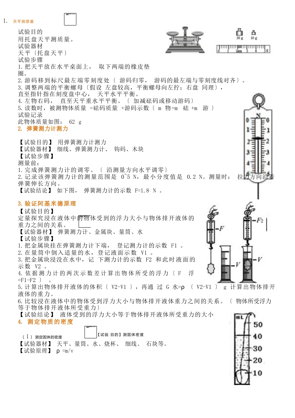 初中物理实验_第1页