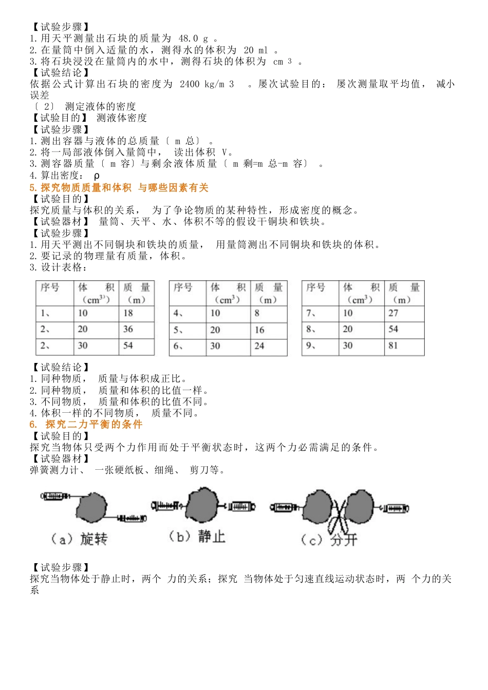 初中物理实验_第2页