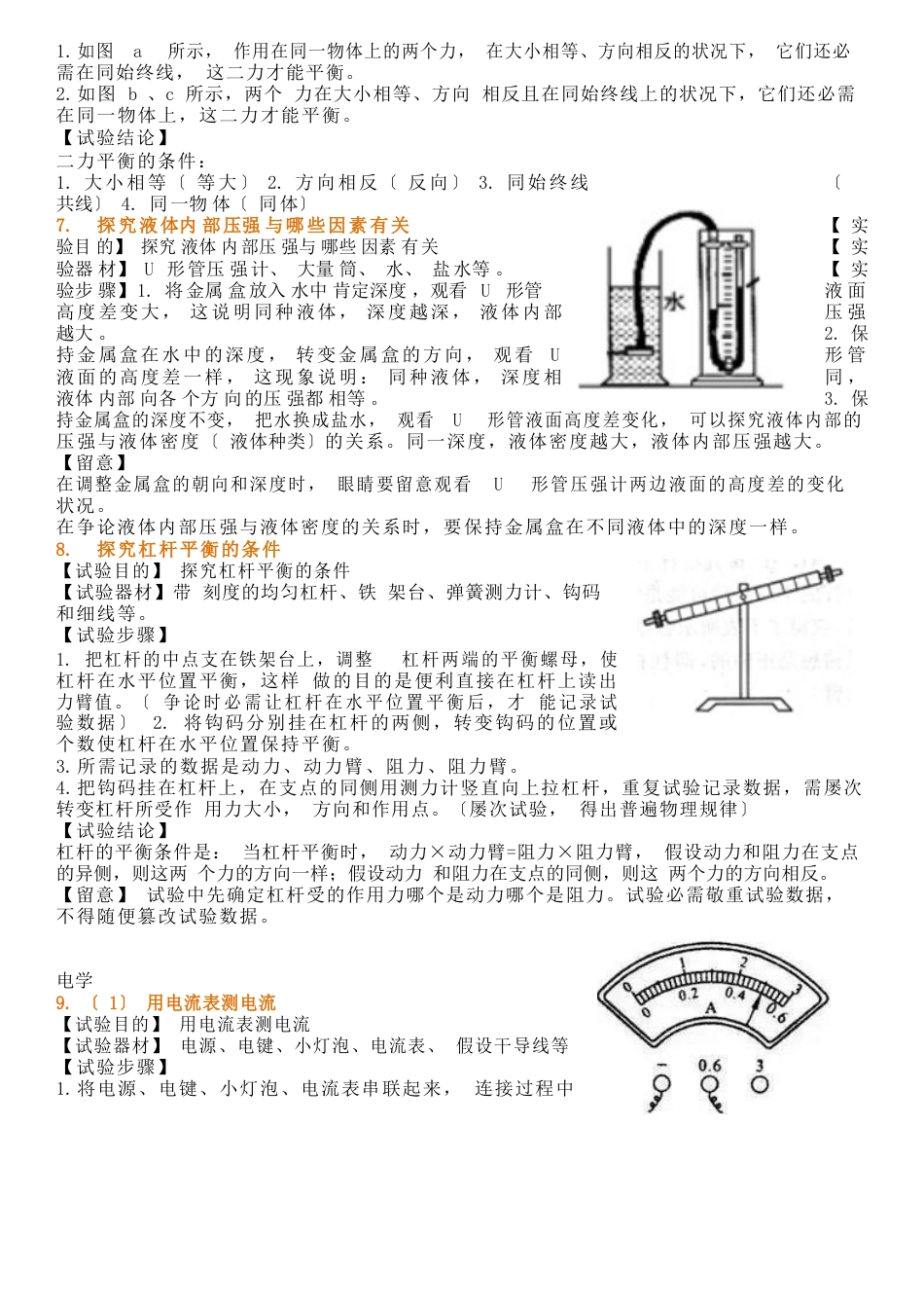 初中物理实验_第3页