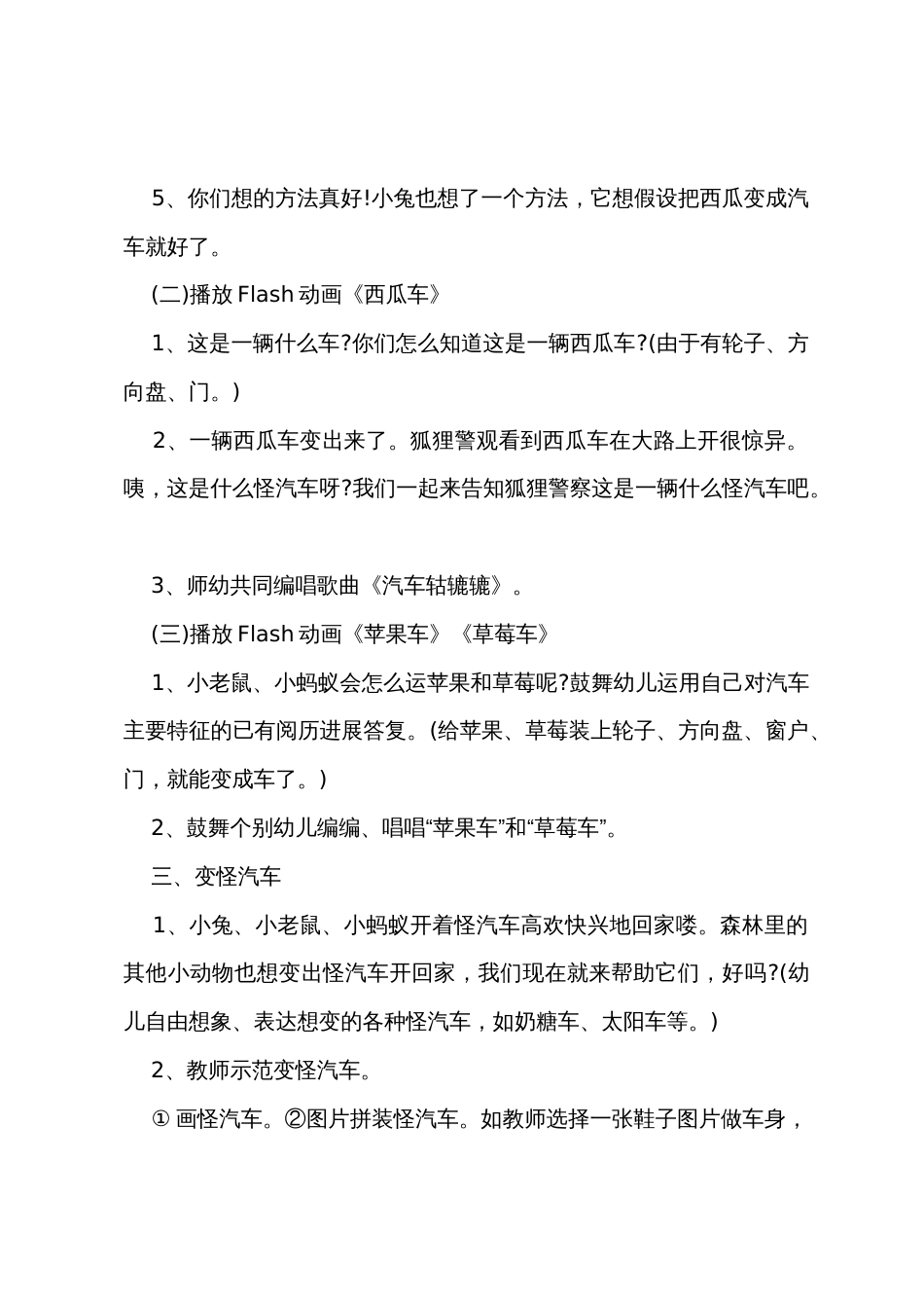 小班主题教案怪汽车教案反思_第3页