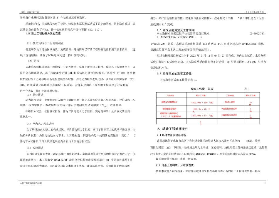 高层建筑勘察注意事项_第2页