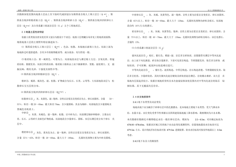 高层建筑勘察注意事项_第3页