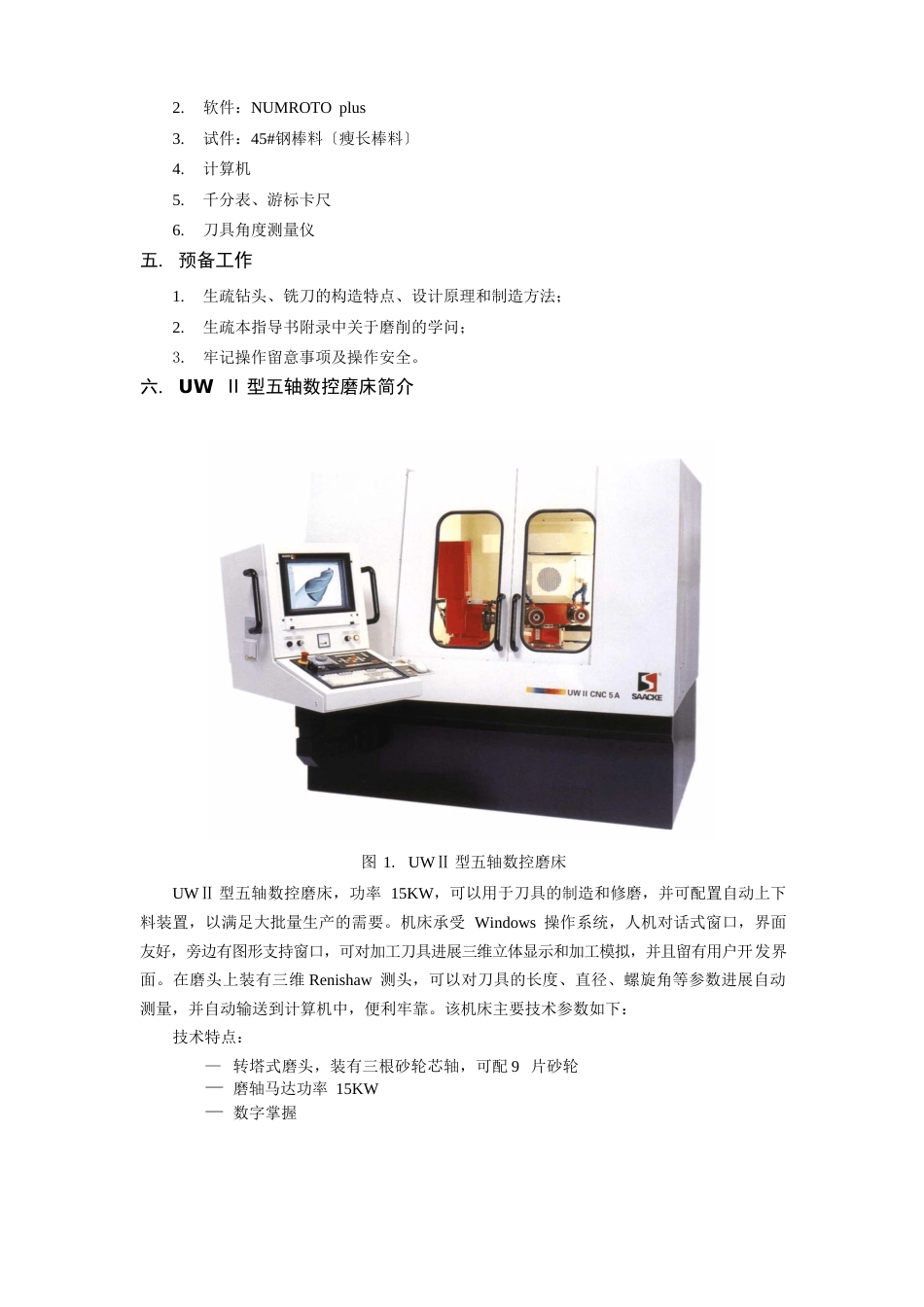 实验指导书：五轴数控磨刀机原理及实践_第2页