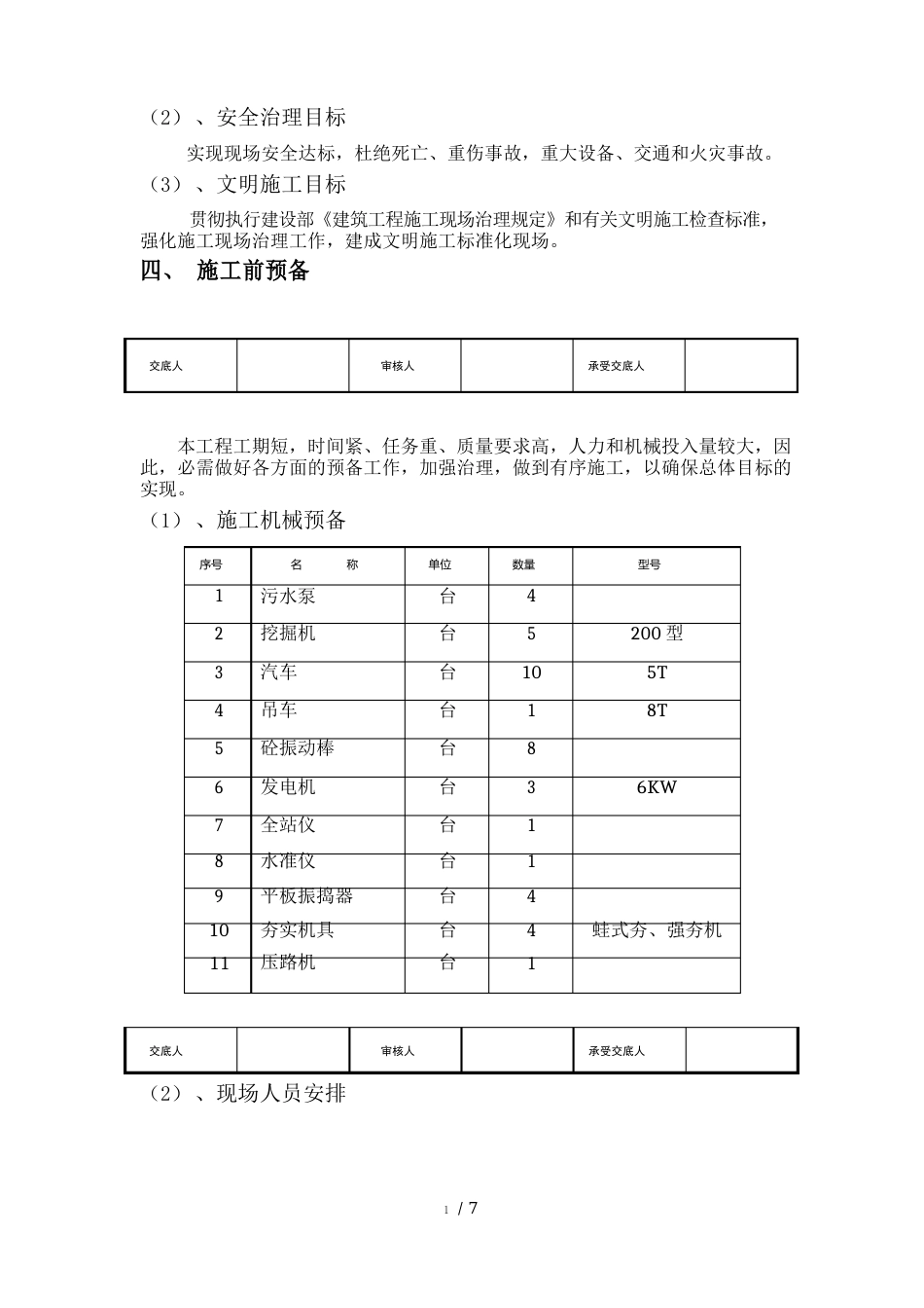 电力管线技术交底_第2页