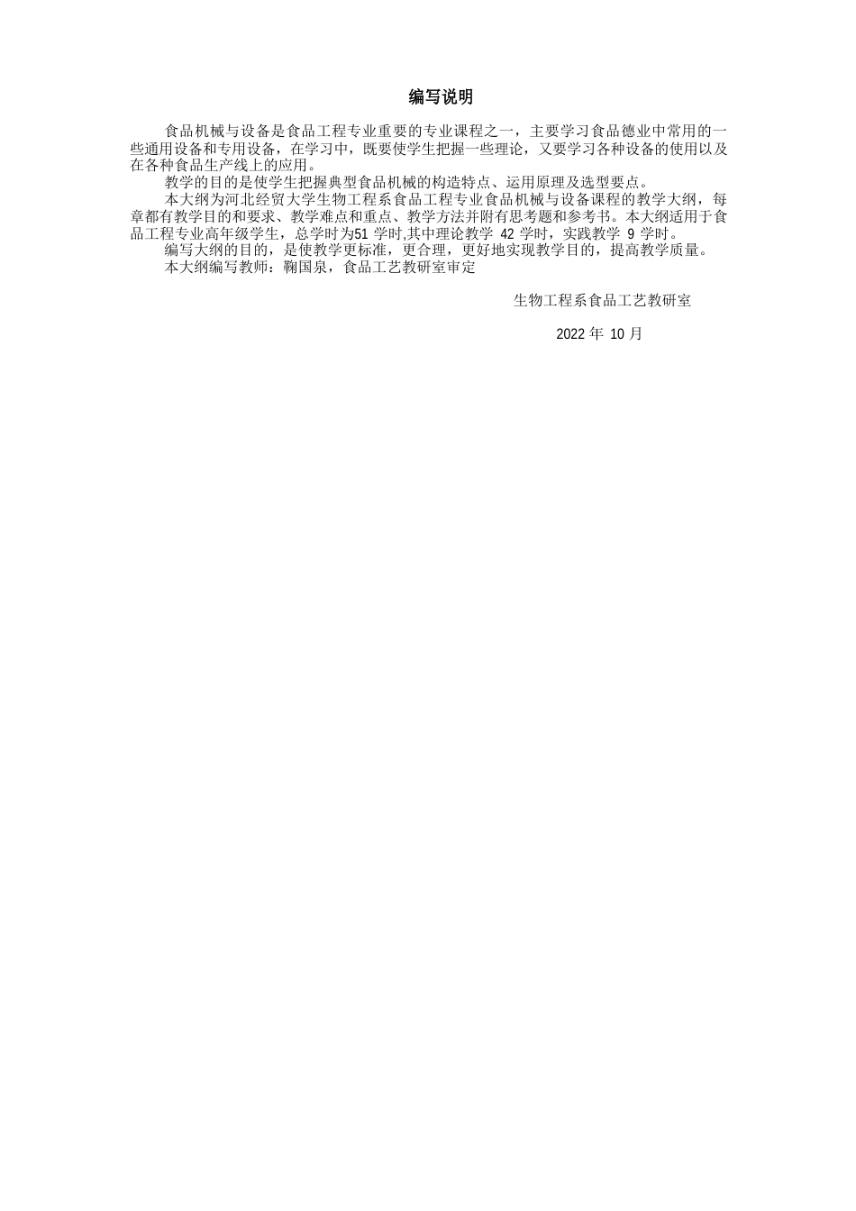 食品机械与设备教学大纲_第2页