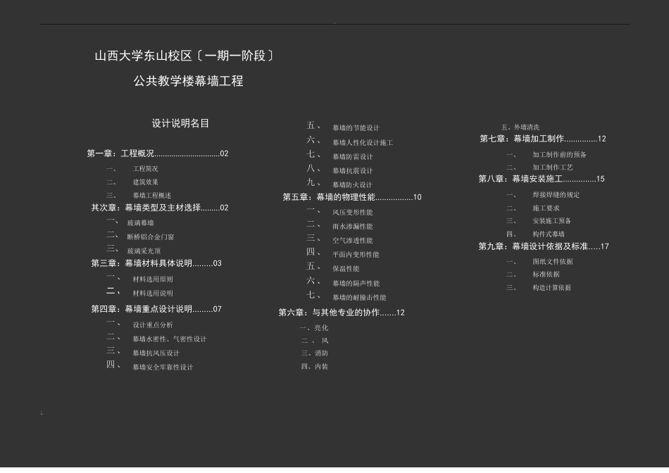 玻璃幕墙施工图设计说明_第1页