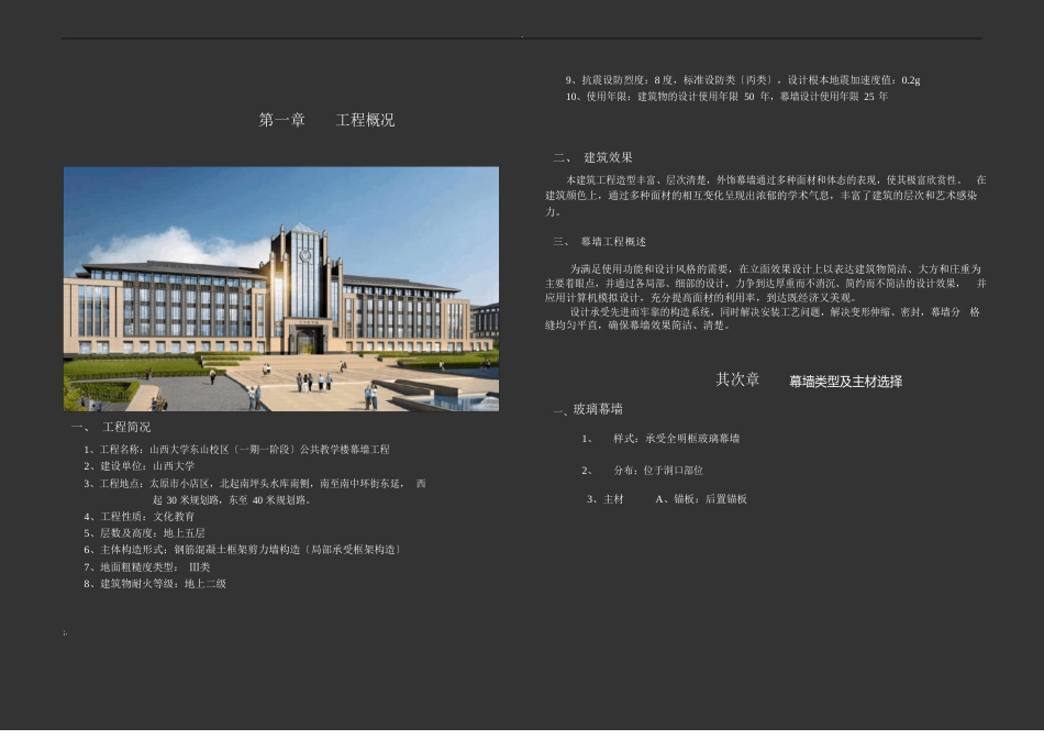 玻璃幕墙施工图设计说明_第2页
