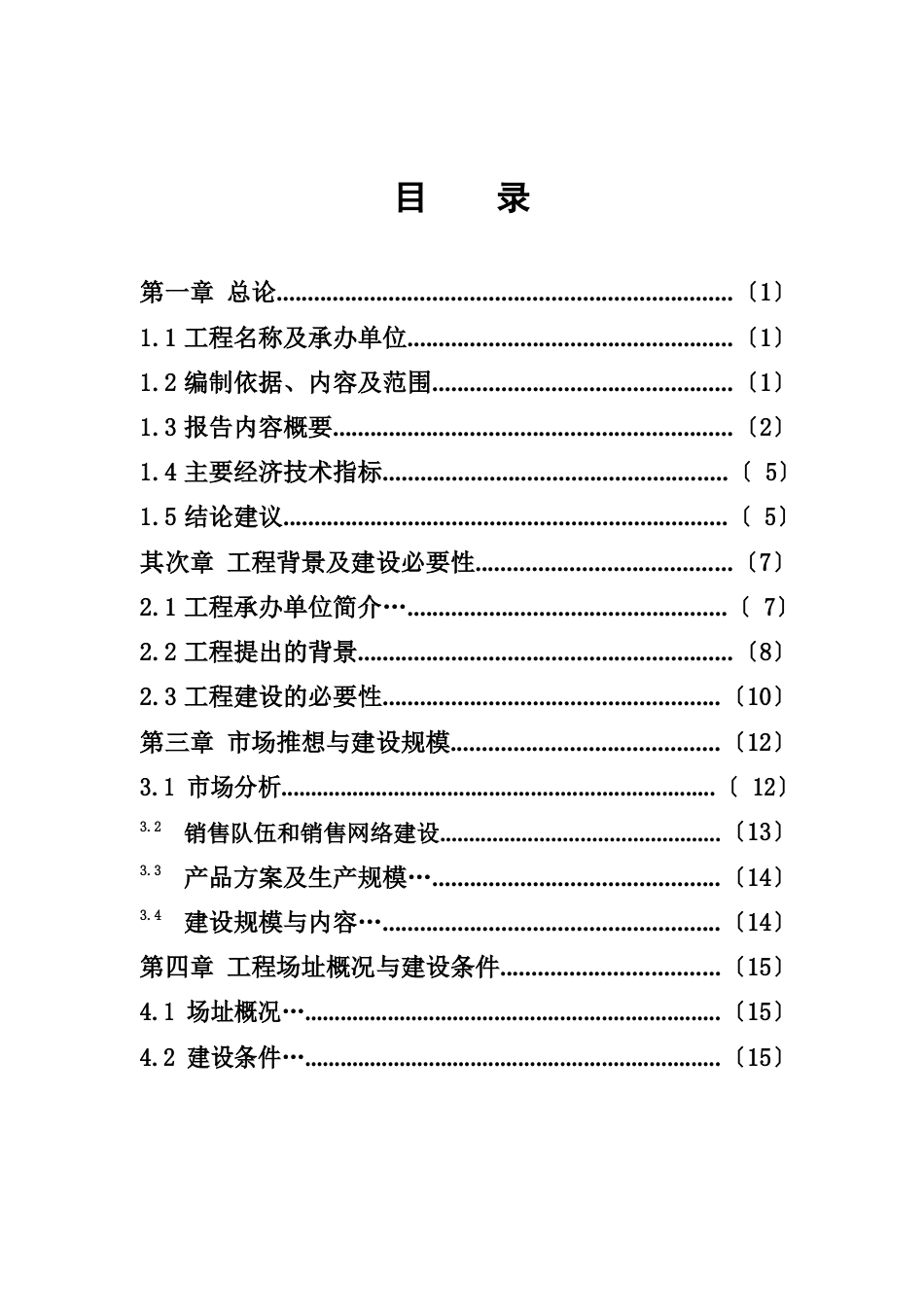 年产10万樘防火门生产项目可行性研究报告_第2页