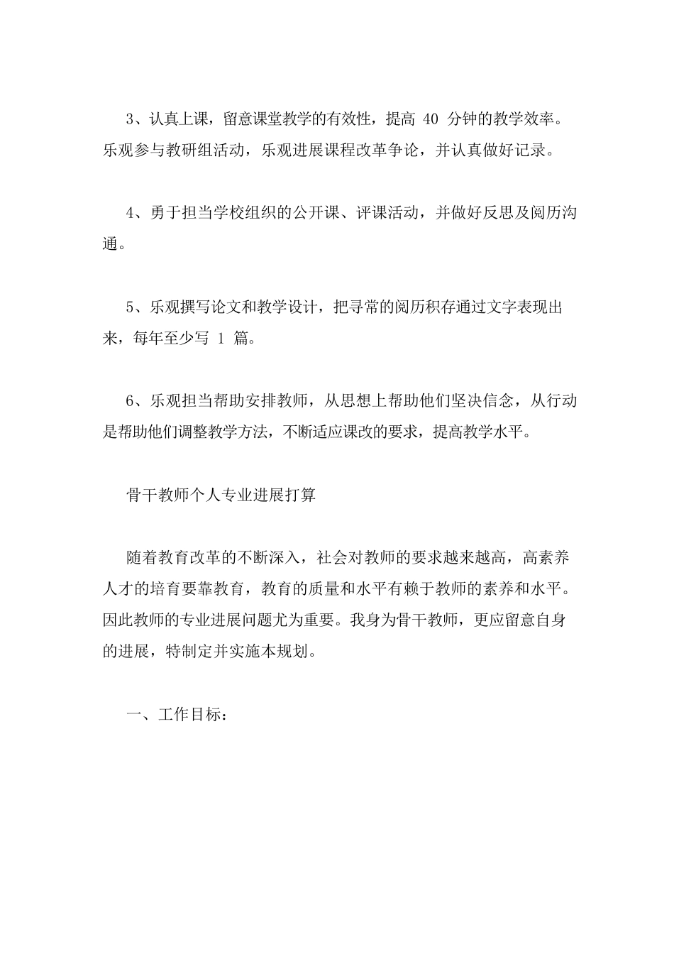 骨干教师成长计划3篇_第3页