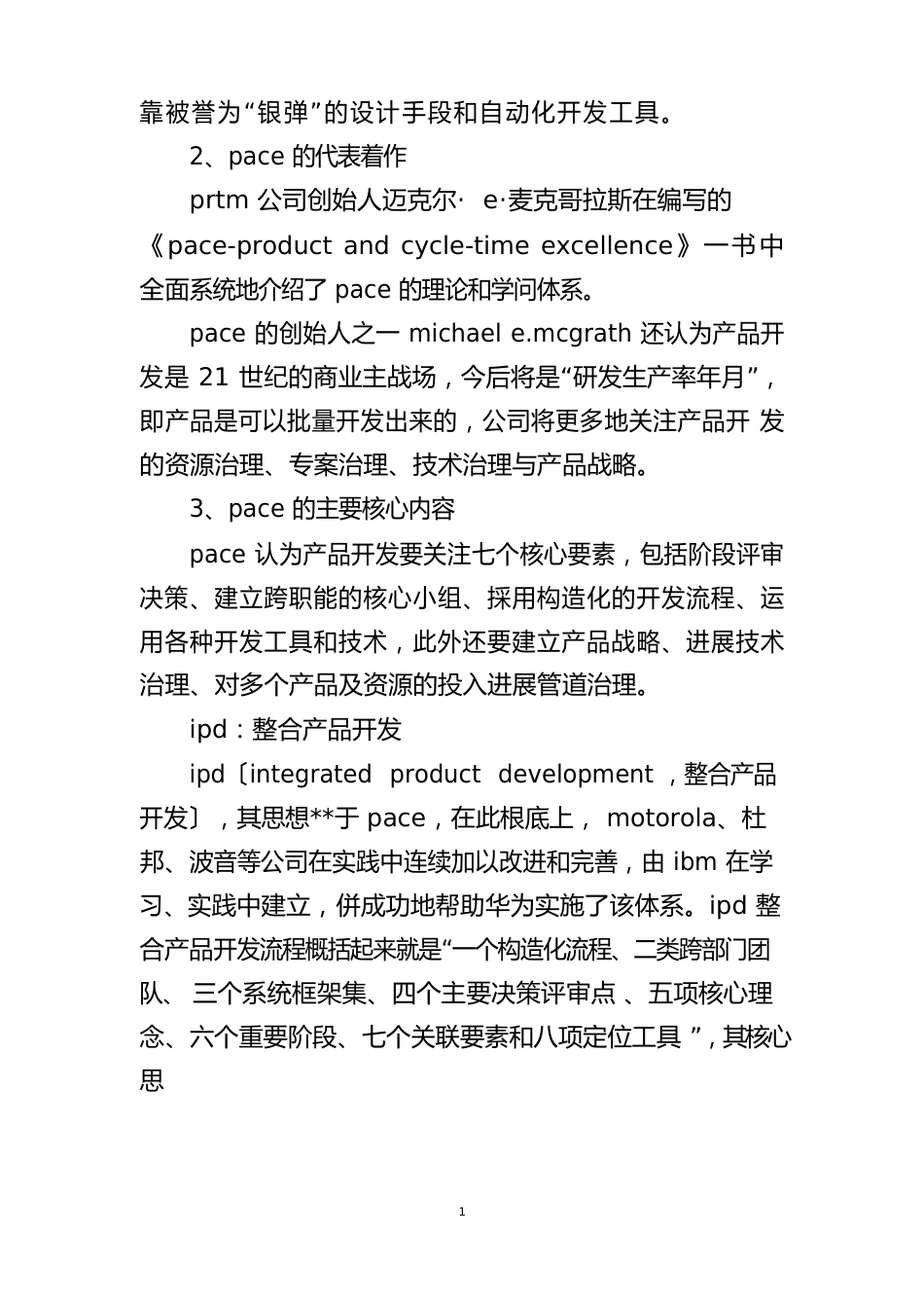 主流新产品开发模式介绍及比较_第2页