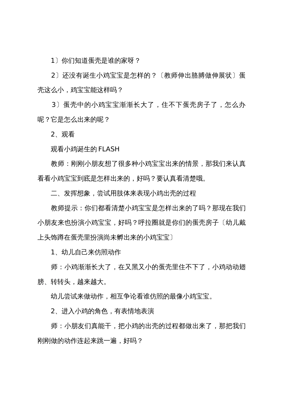 小班音乐活动小鸡出壳教案40篇_第2页