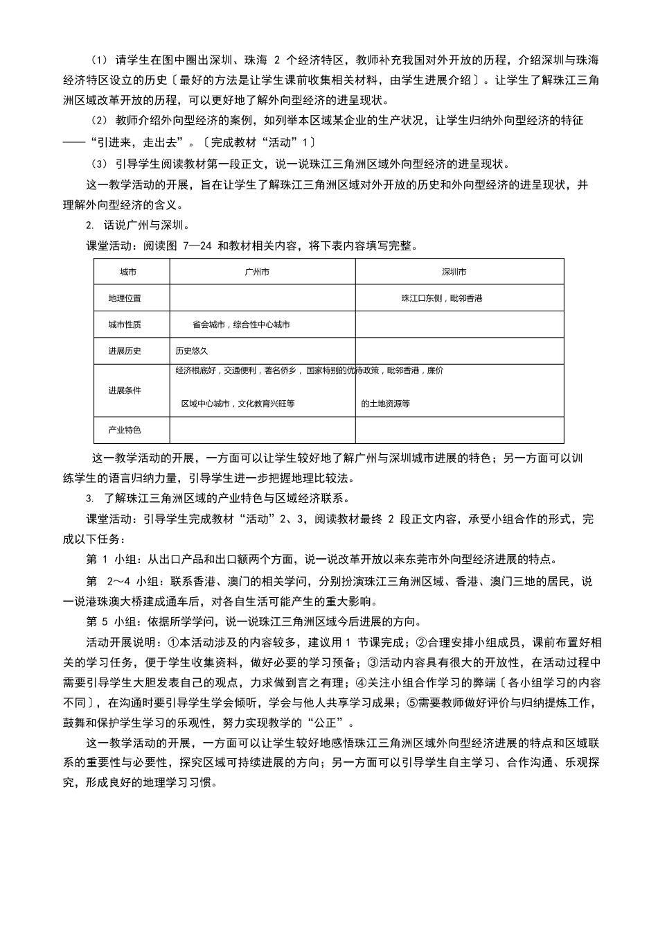 珠江三角洲区域的外向型经济——教案_第3页