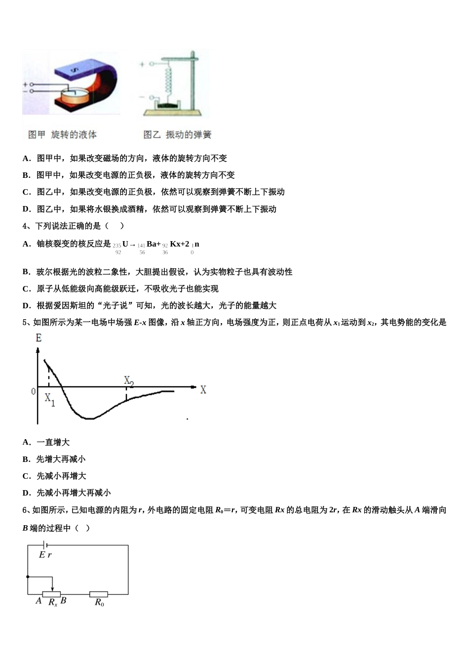 辽宁省大连市103中学2023届高考物理试题模拟卷（5）_第2页