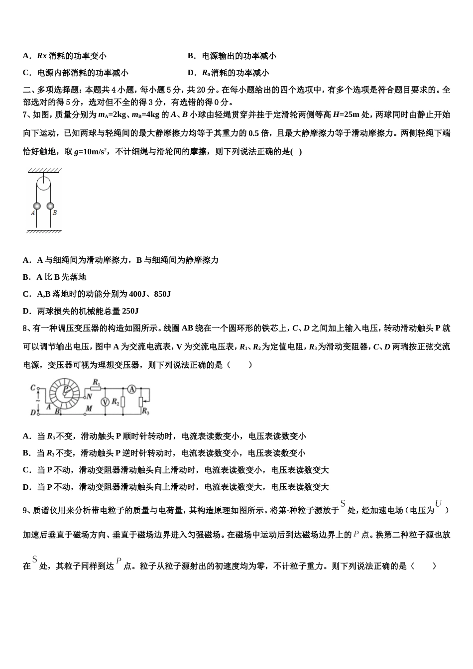 辽宁省大连市103中学2023届高考物理试题模拟卷（5）_第3页