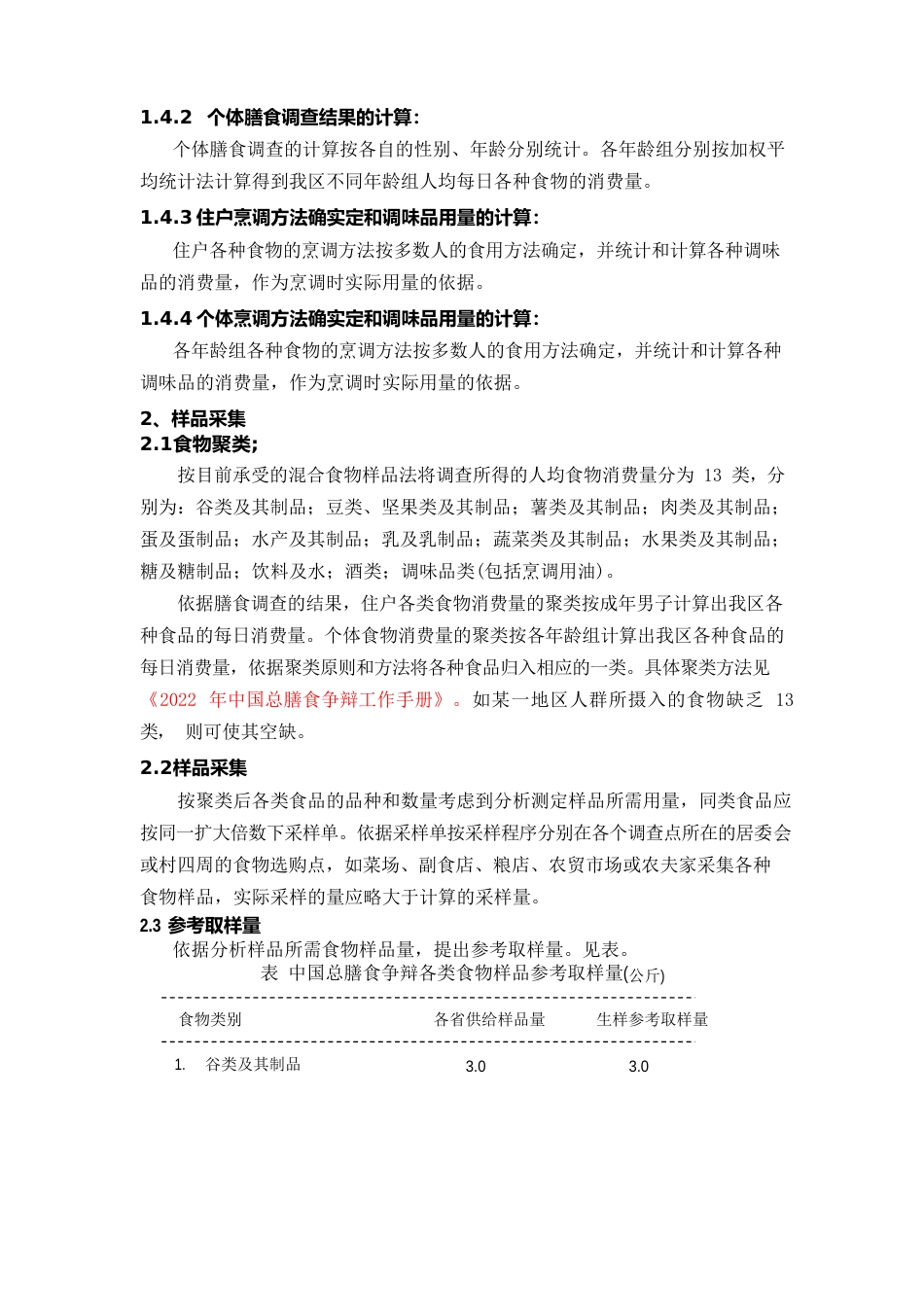 宁夏总膳食研究调查实施方案_第3页