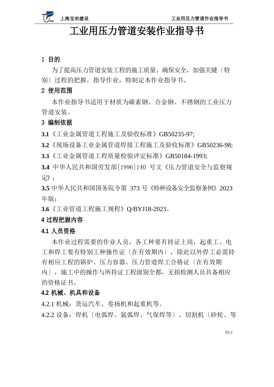 压力管道作业指导书_第1页