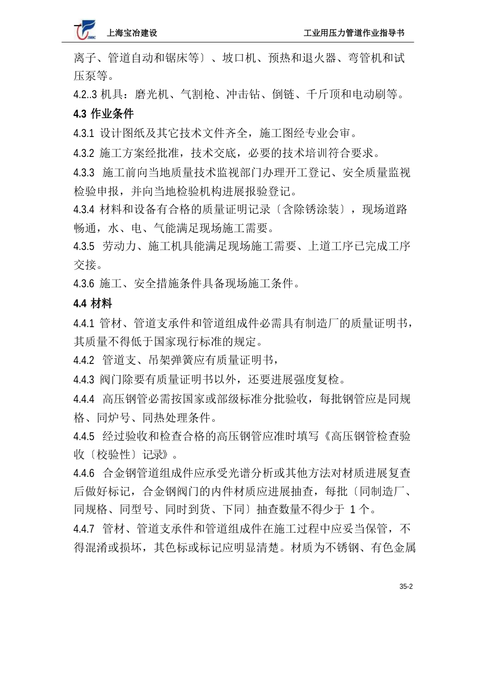 压力管道作业指导书_第2页