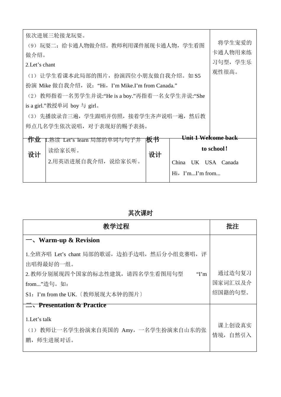 人教版PEP三年级下册英语全册教案_第3页