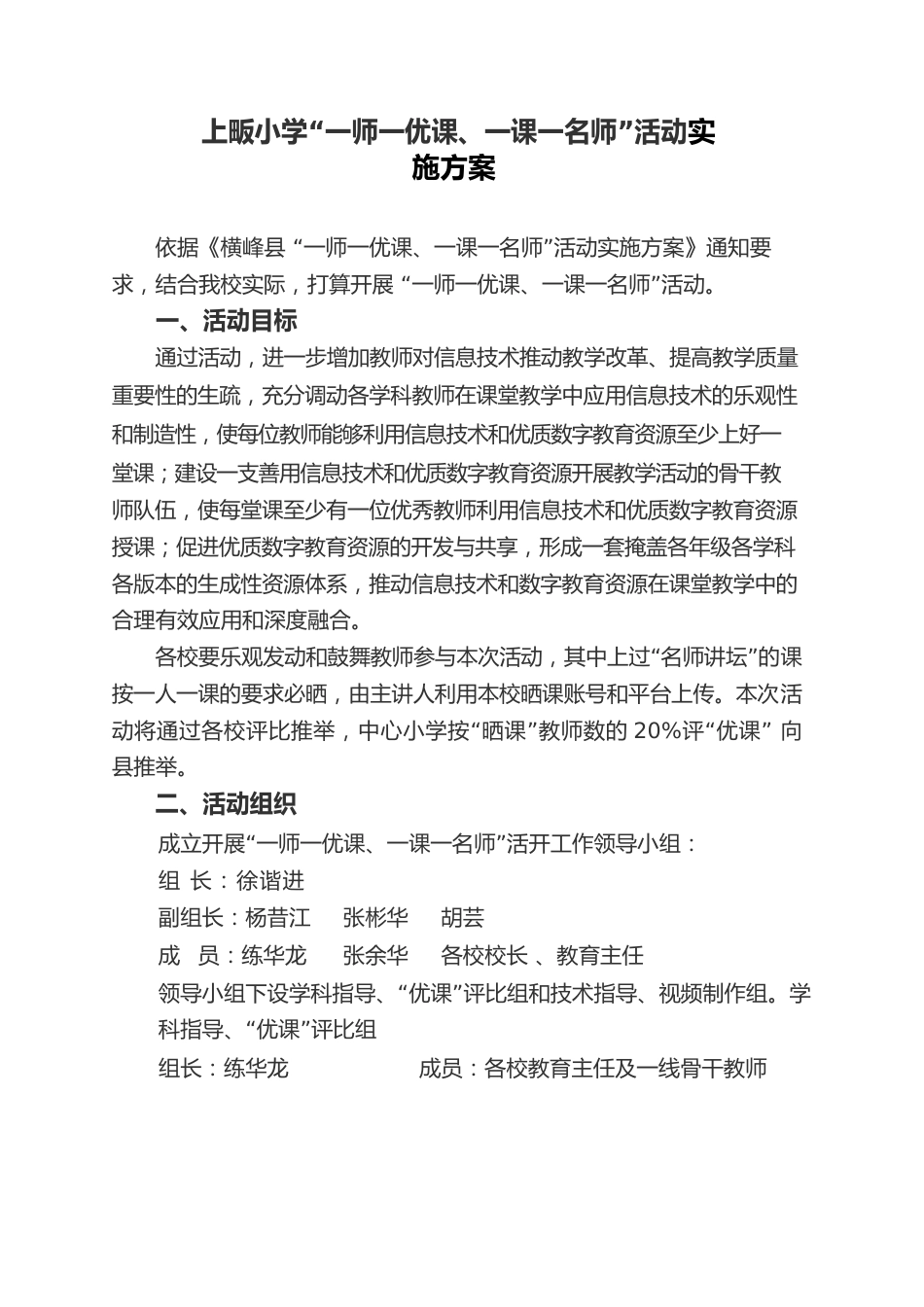 网上晒课活动方案_第1页