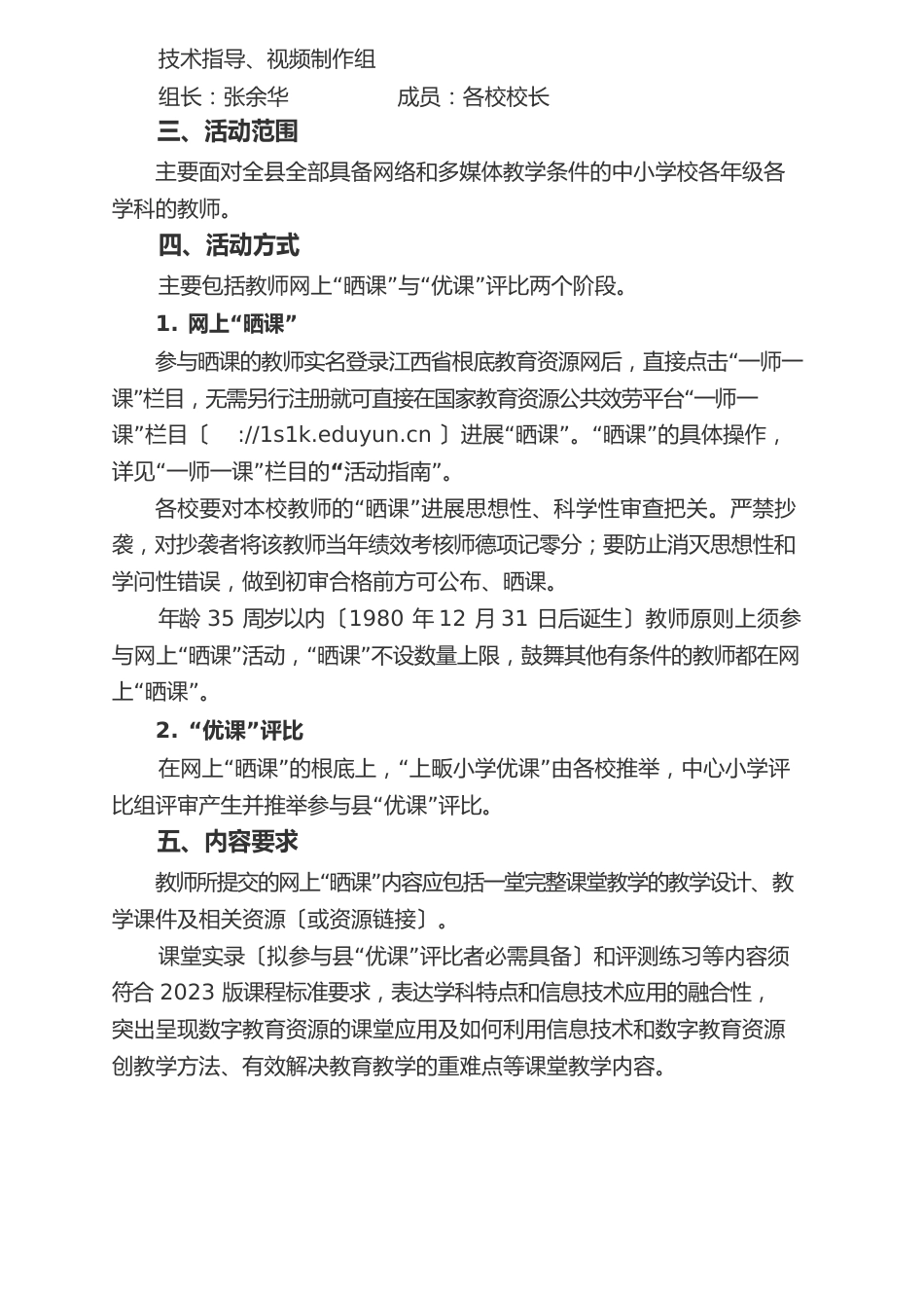 网上晒课活动方案_第2页
