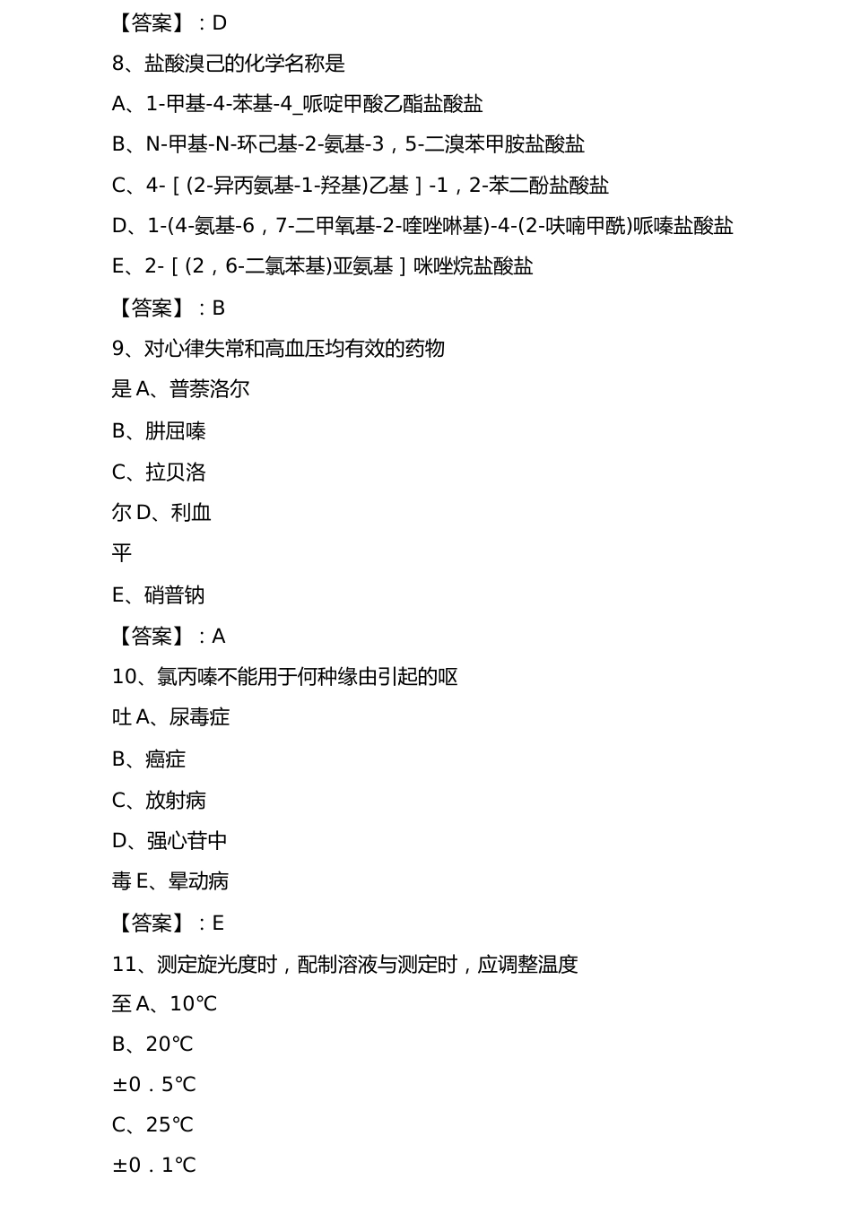 执业西药师考试历年真题习题（附答案）_第3页
