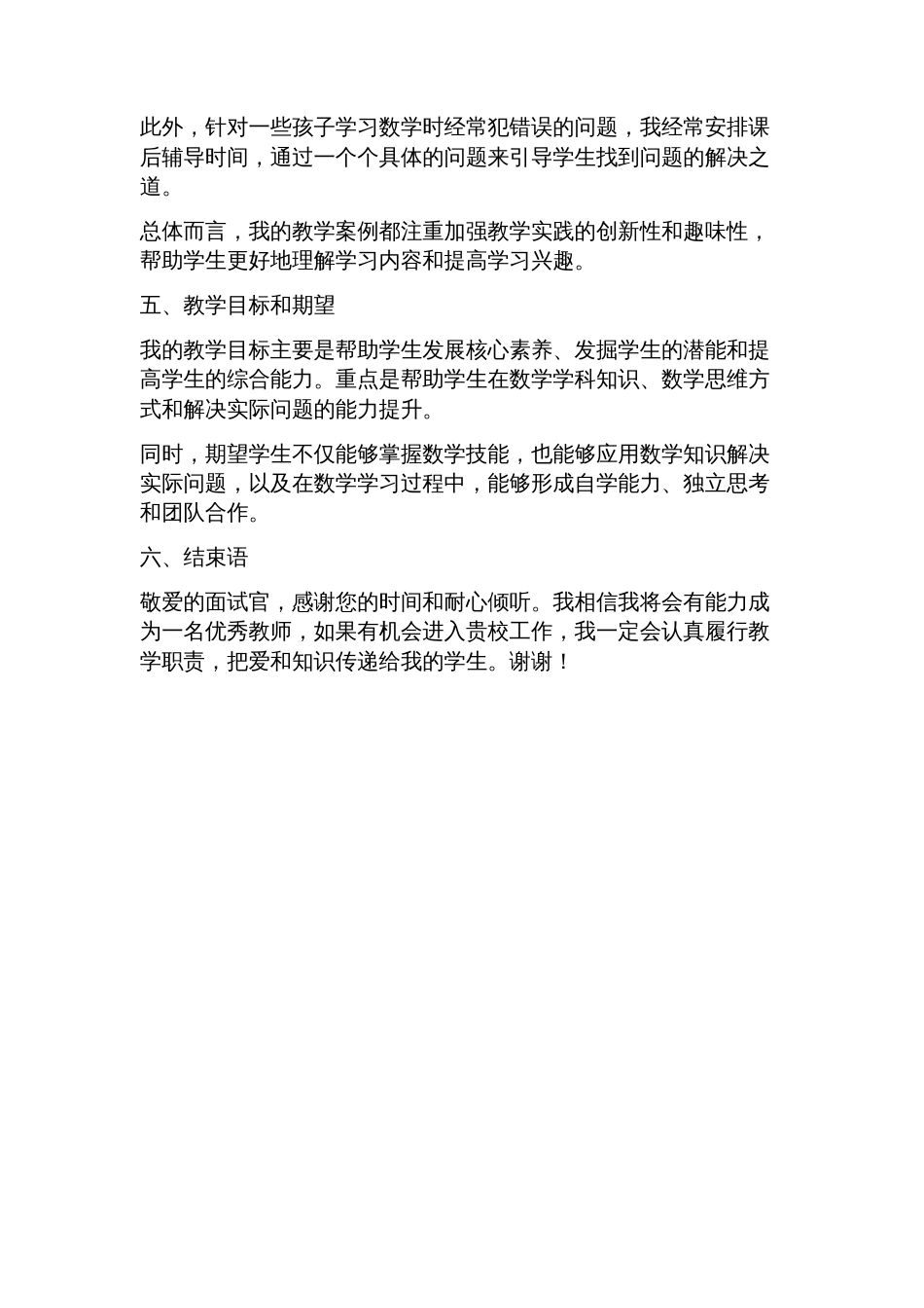 小学数学面试试讲万能稿_第2页