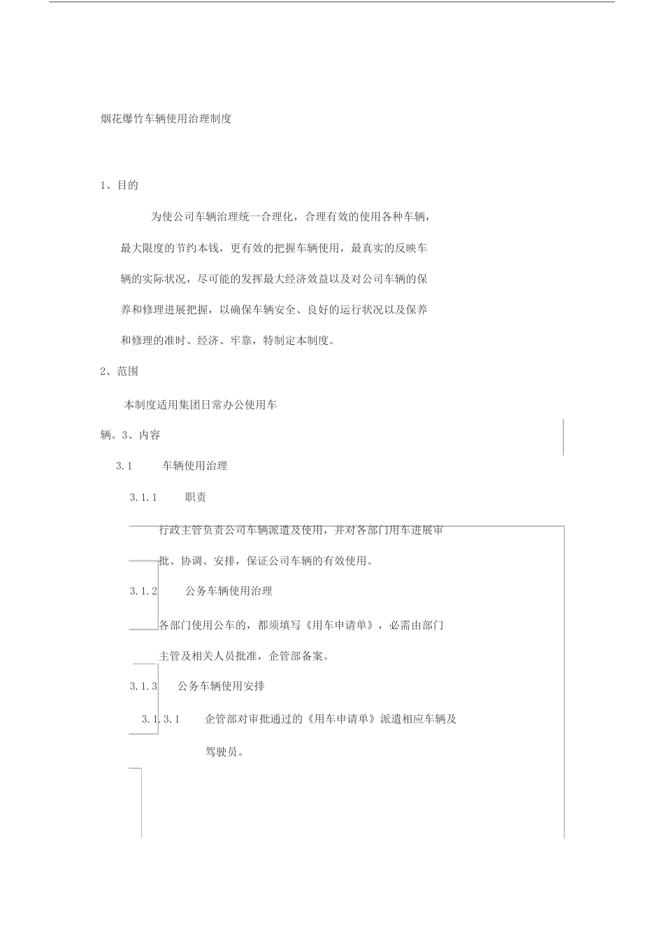 公司车辆管理制度办法_第1页