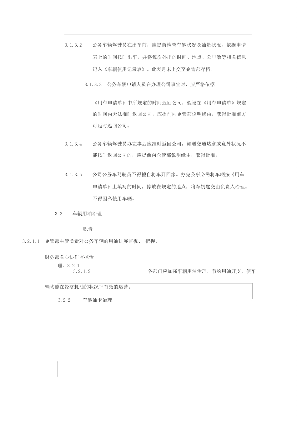 公司车辆管理制度办法_第2页