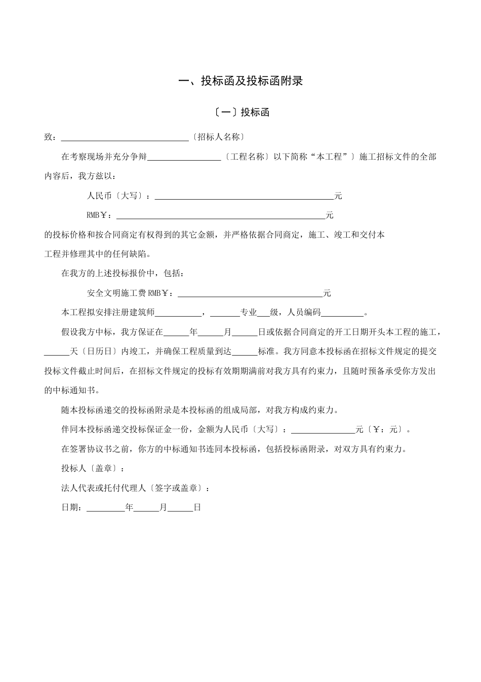 消防站地基处理投_第3页