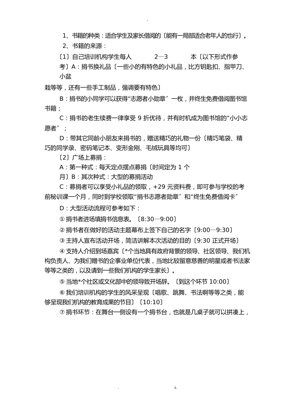 公益图书馆策划实施方案_第2页