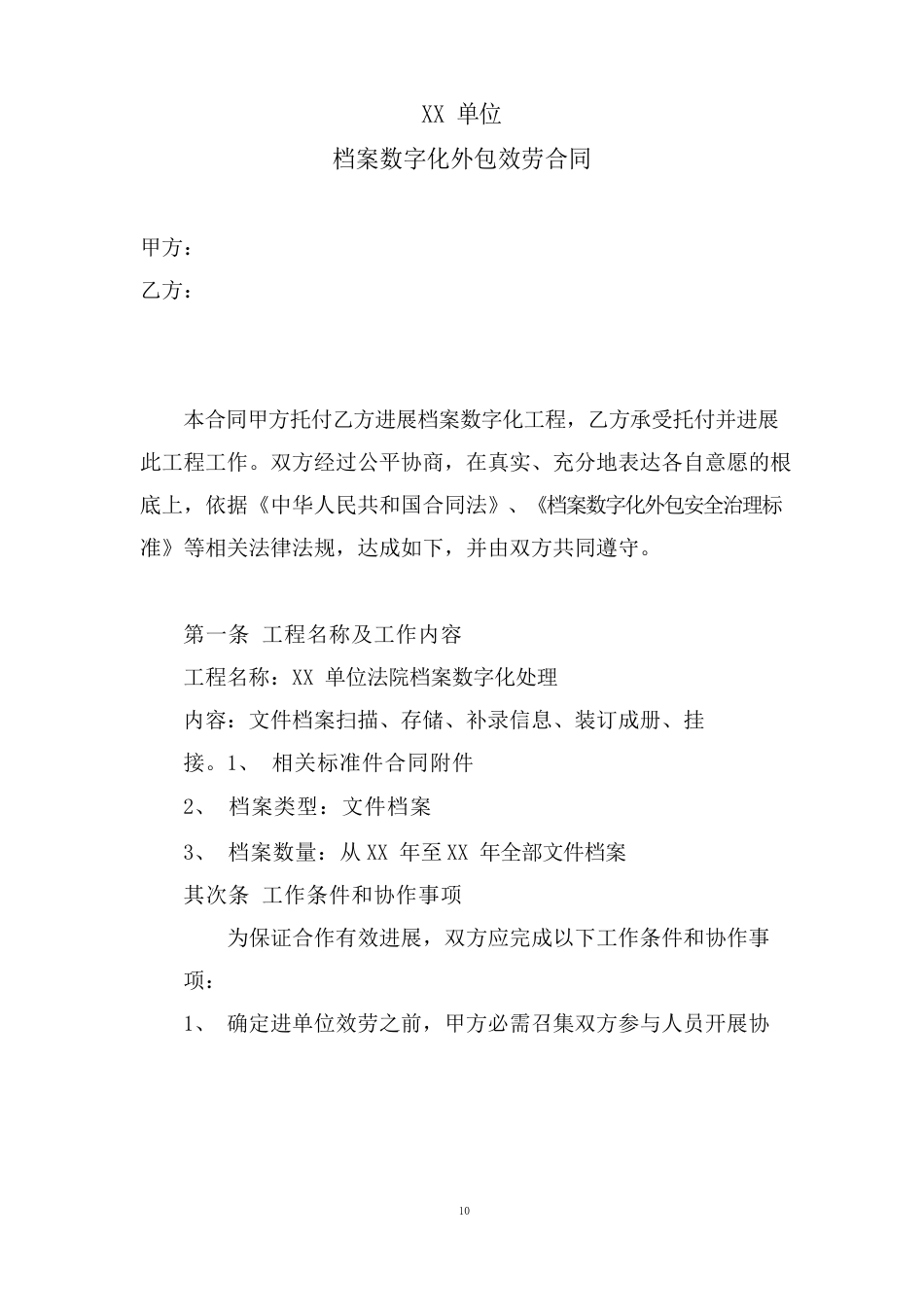 单位档案数字化外包服务合同_第2页