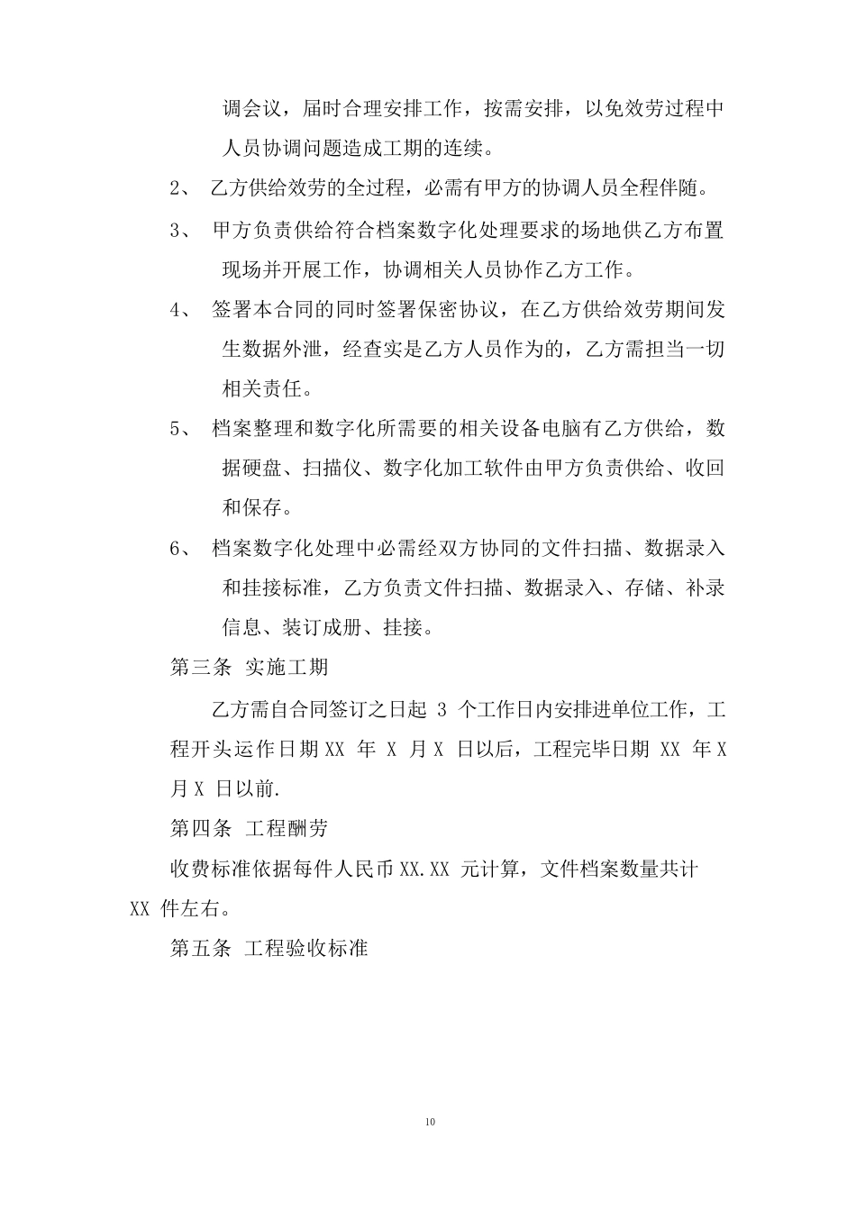 单位档案数字化外包服务合同_第3页