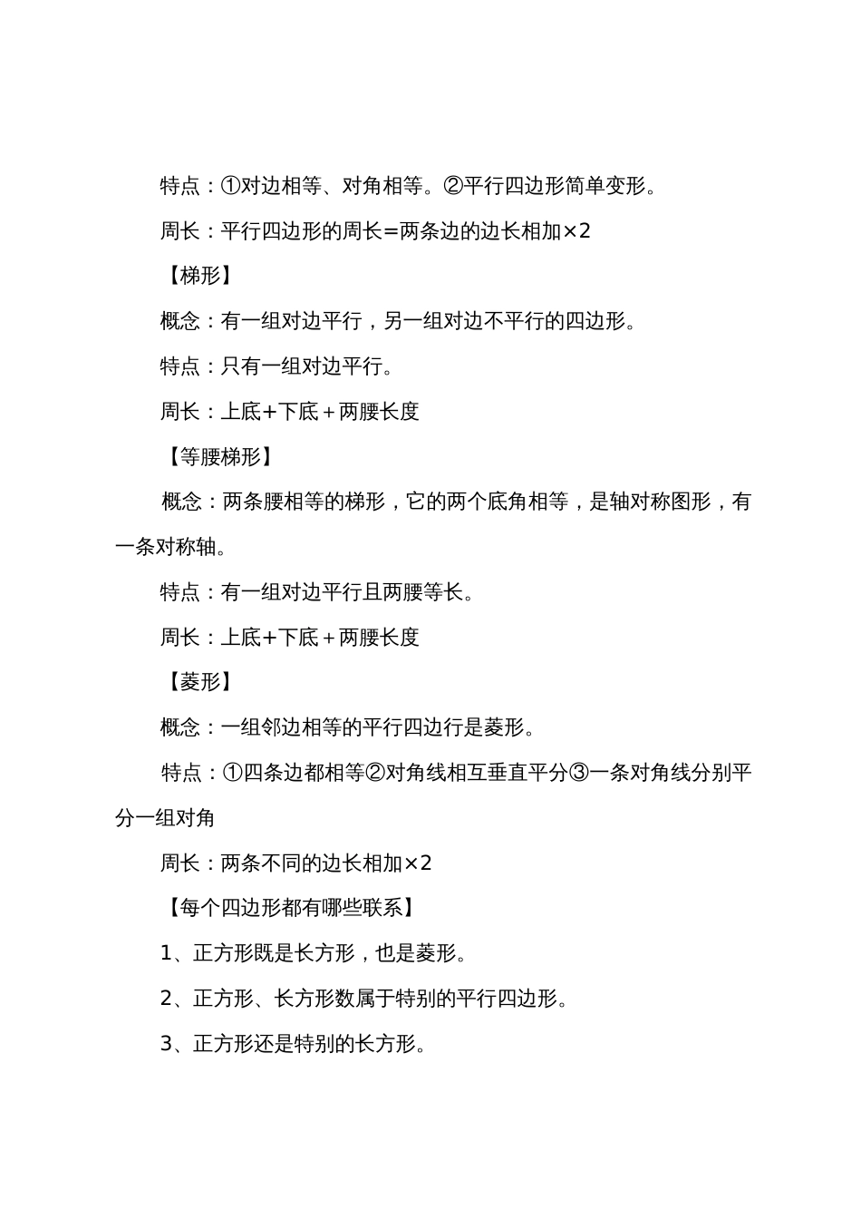 小学三年级数学《四边形》知识点教案及教学反思_第2页