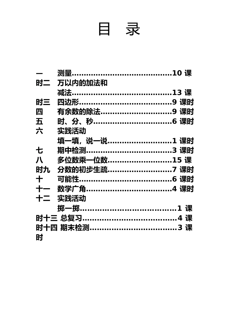 人教版新课标三年级数学教案(上册)_第1页