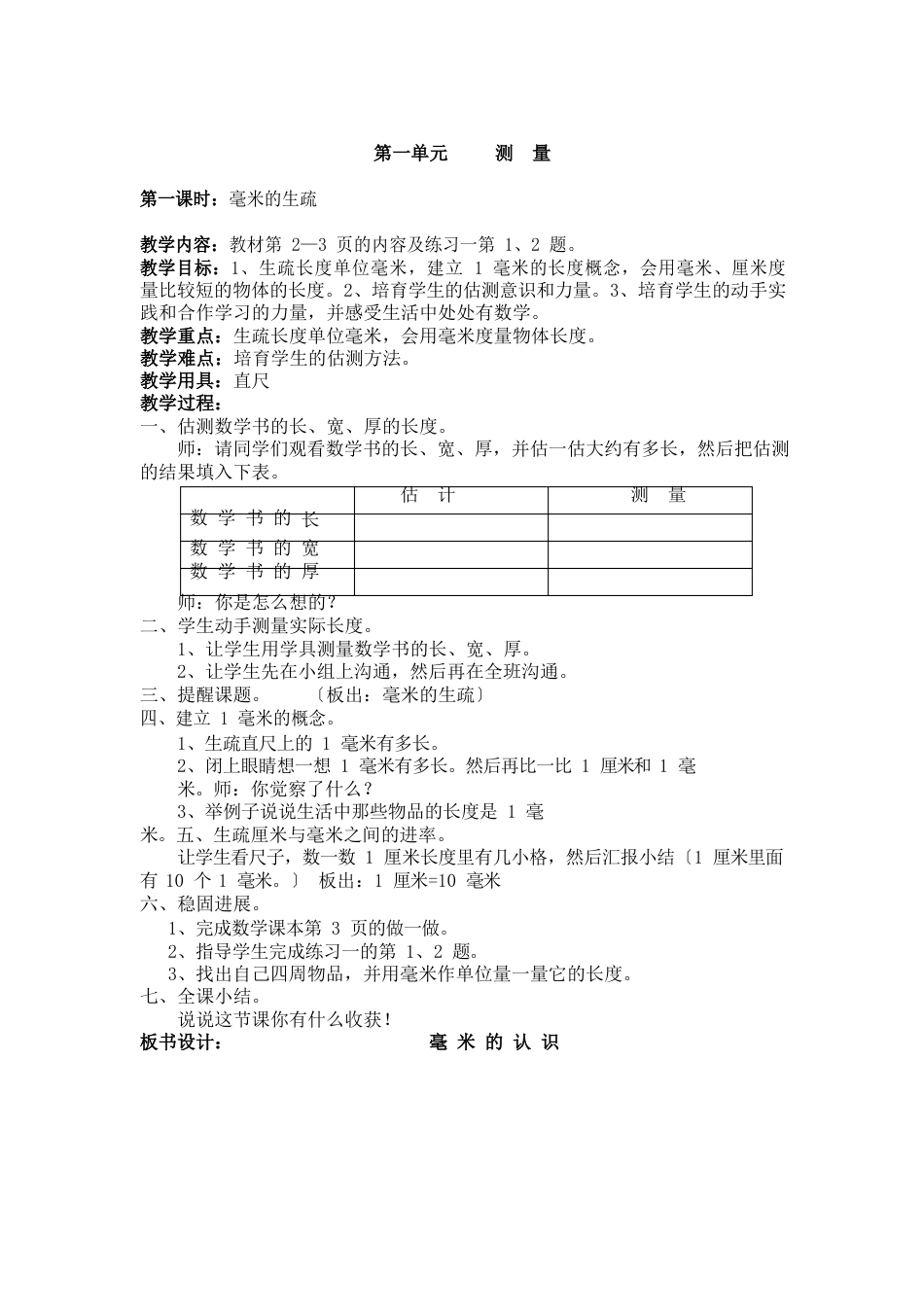 人教版新课标三年级数学教案(上册)_第2页