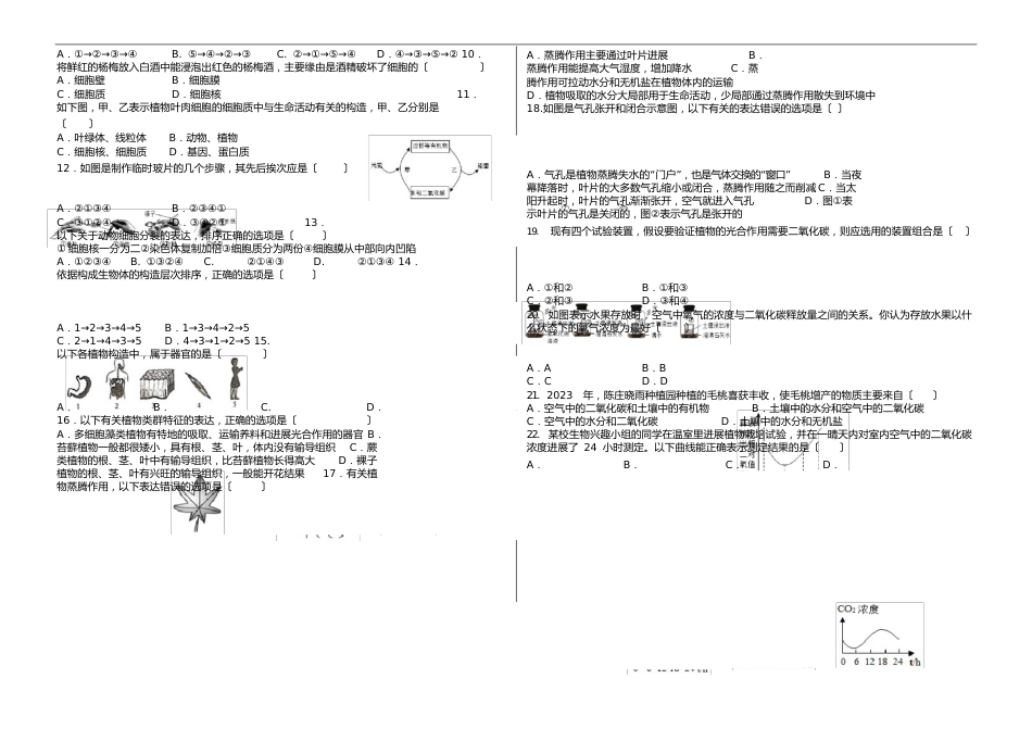 济南市七年级上册生物期中模拟测试题及答案_第2页