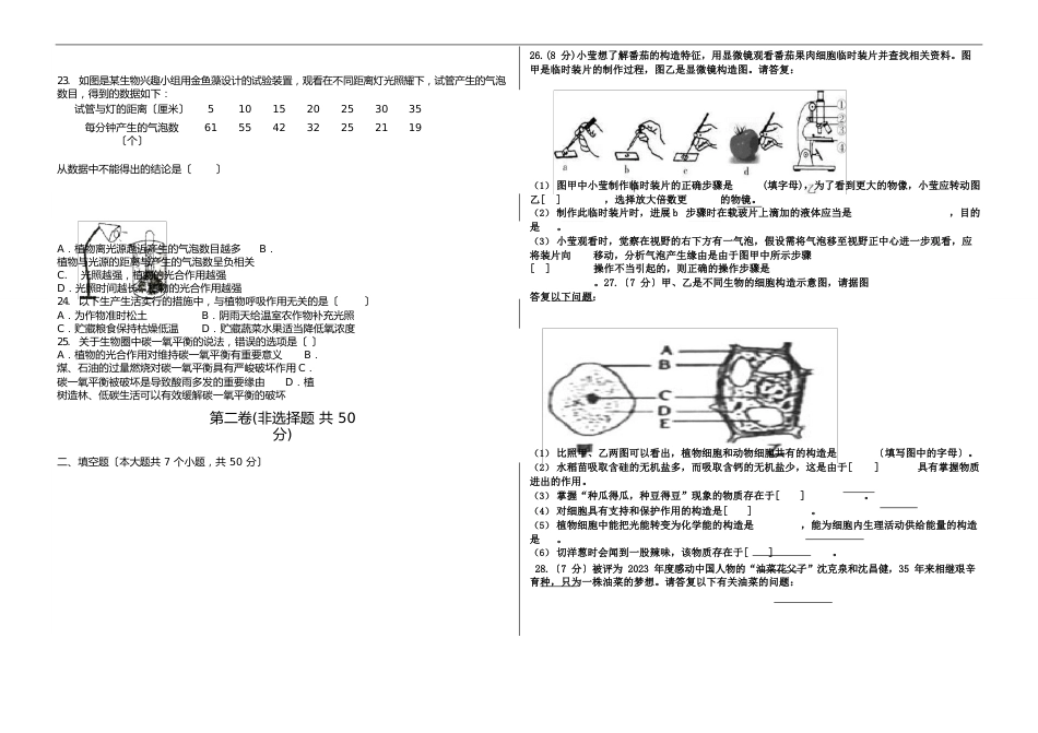 济南市七年级上册生物期中模拟测试题及答案_第3页