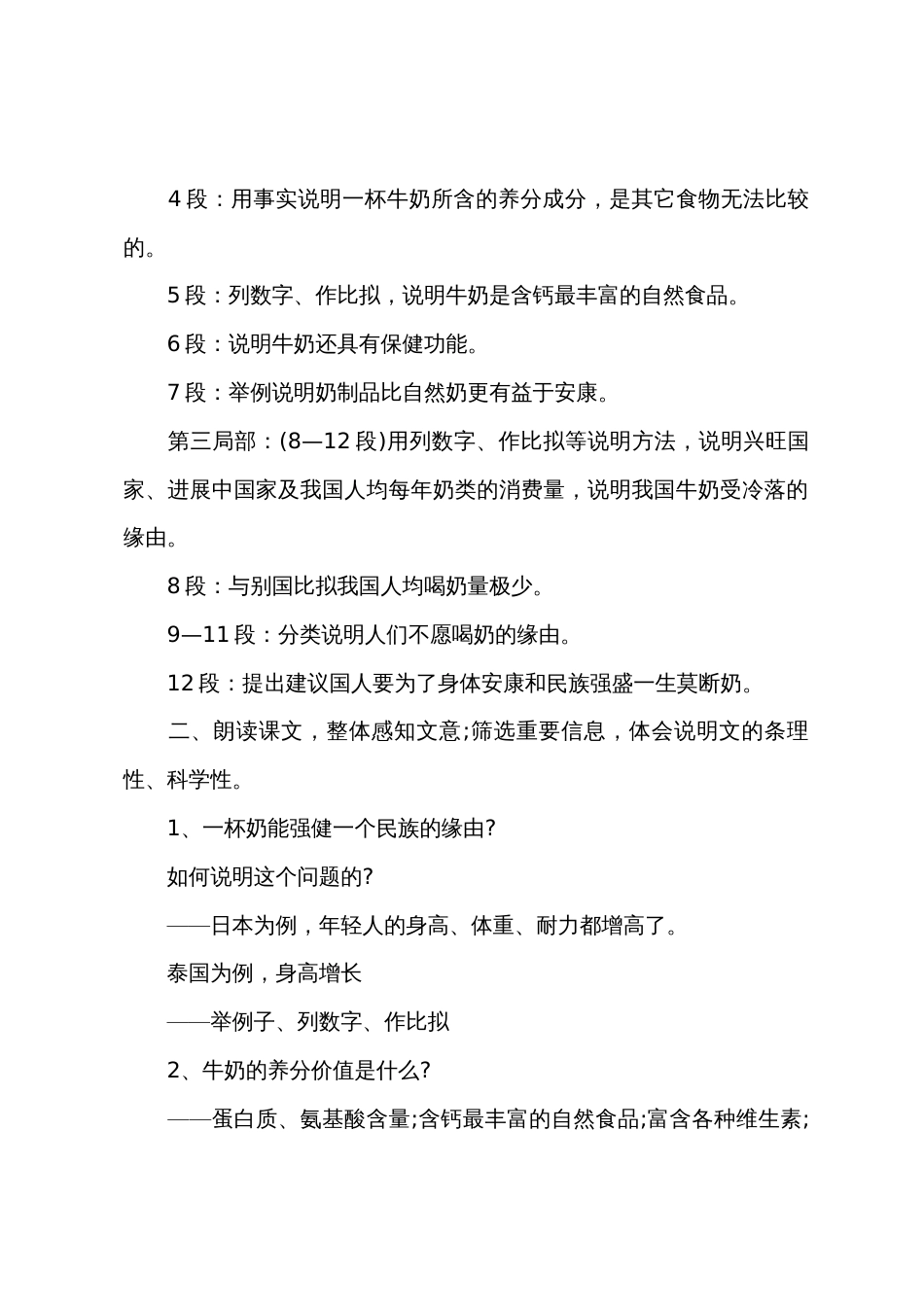 北京版八年级下册语文《一生莫断奶》教案_第2页