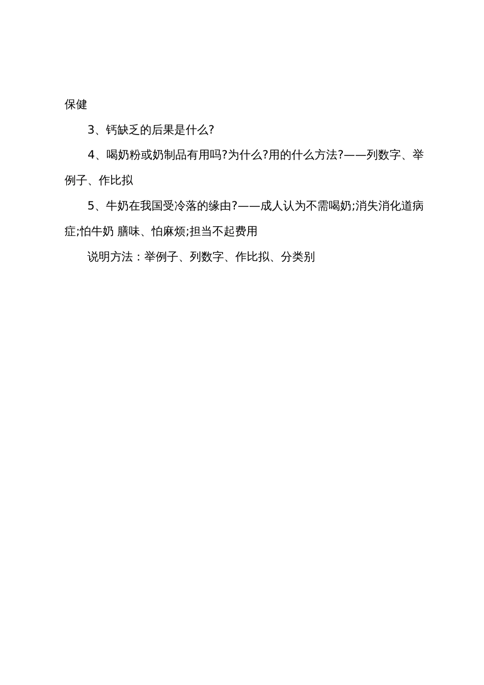 北京版八年级下册语文《一生莫断奶》教案_第3页