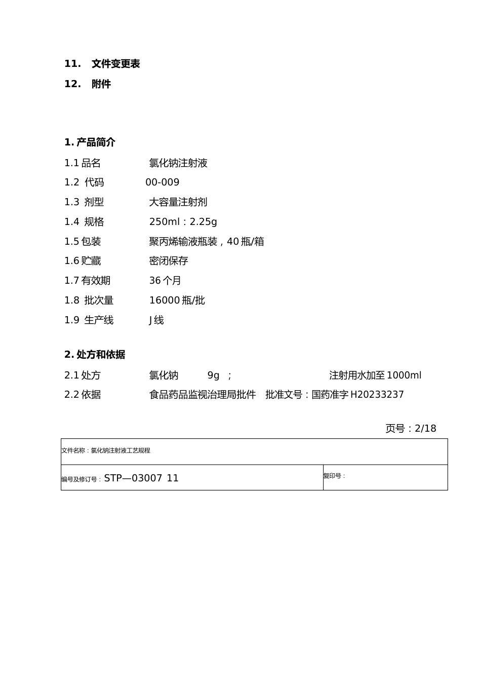 氯化钠注射液工艺规程_第2页