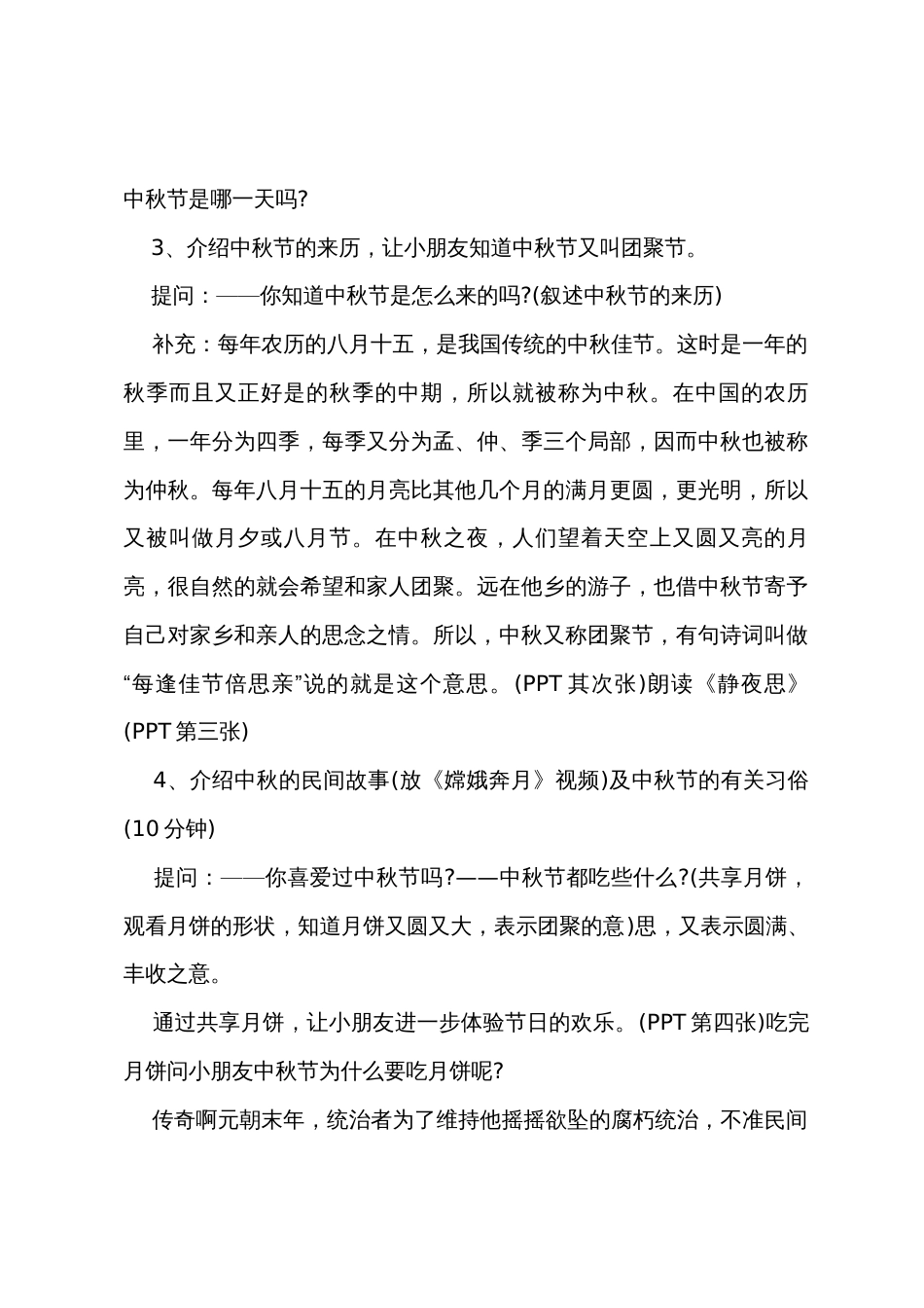 幼儿园大班中秋节教案汇总_第2页