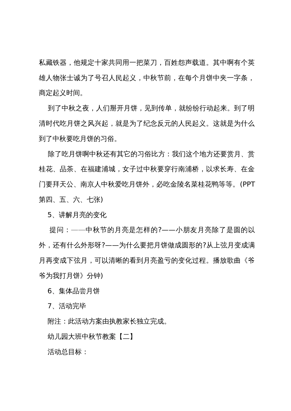 幼儿园大班中秋节教案汇总_第3页