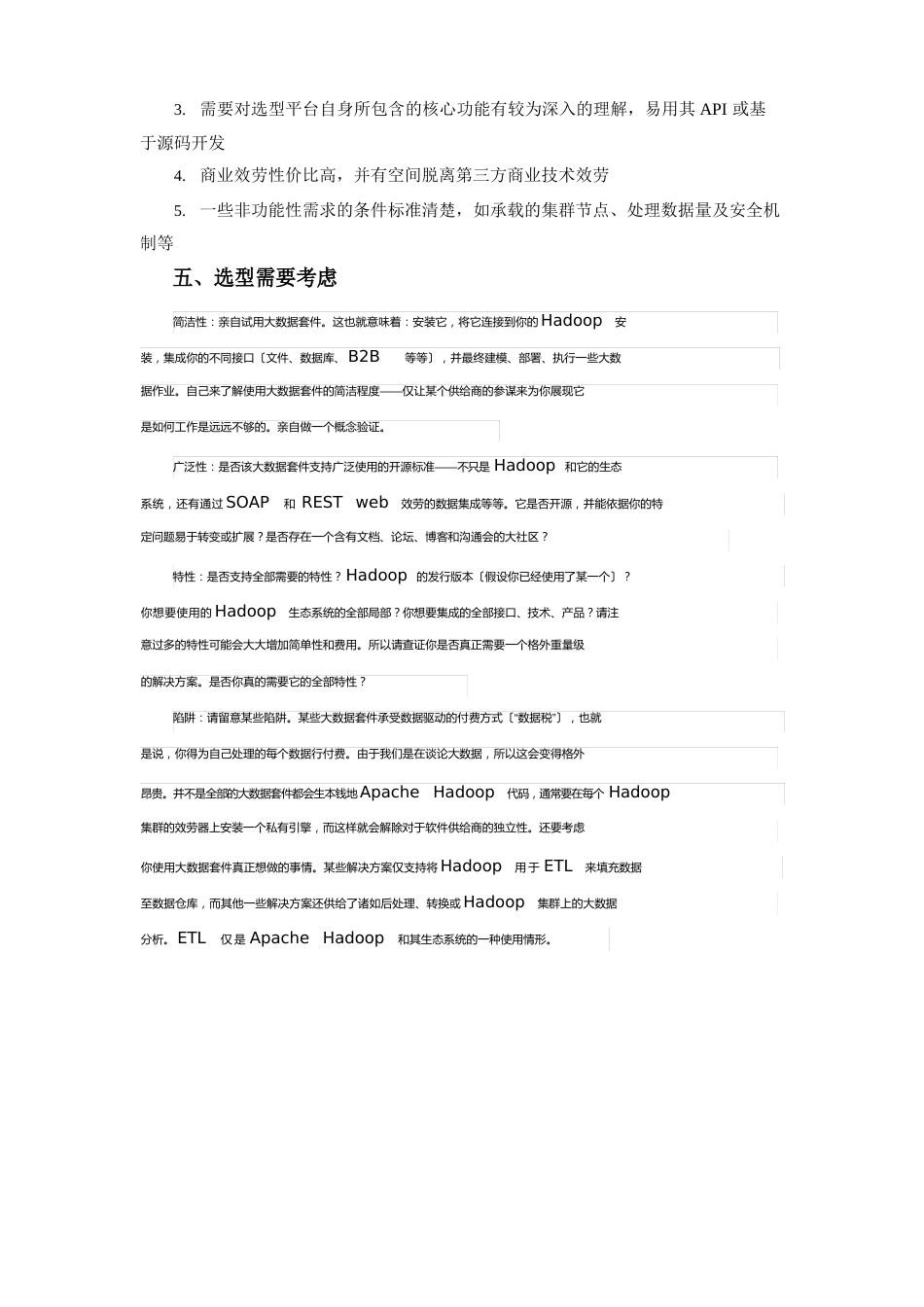 大数据平台技术框架选型分析报告_第3页